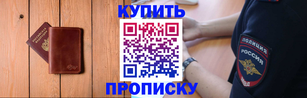 временная регистрация 2025 в Сочи