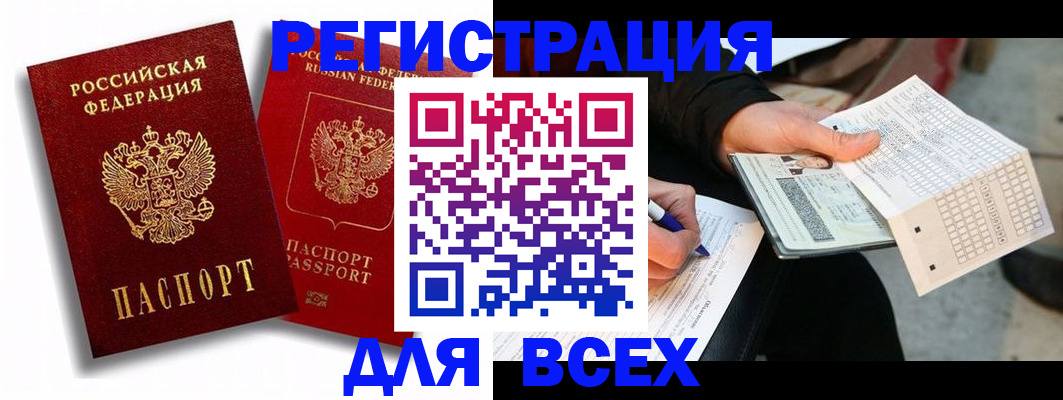 прописка в квартире в Сочи