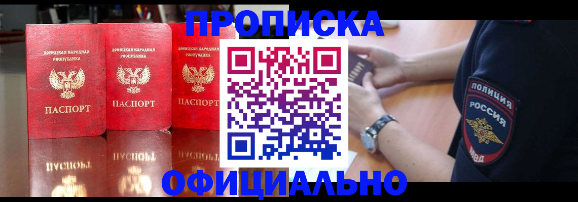 прописка для работы в Сочи